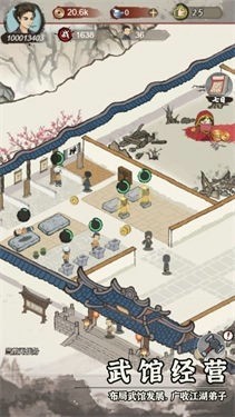 江湖武道传手游