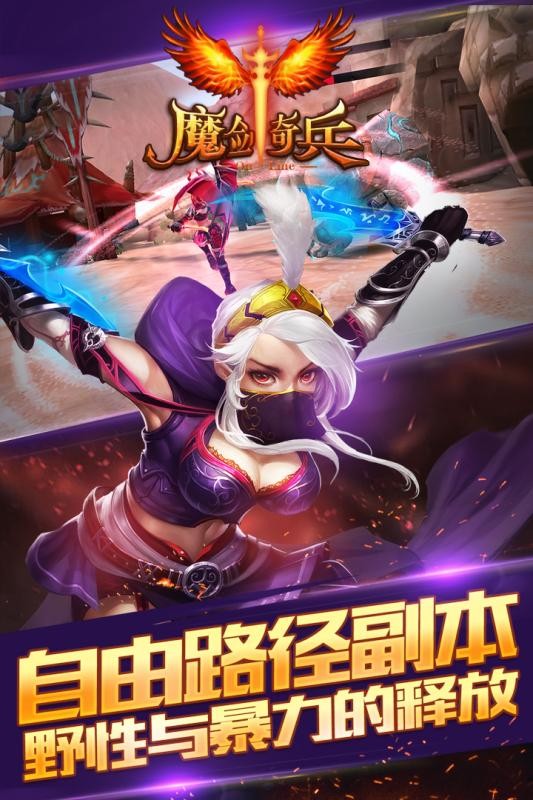 魔剑奇缘手游