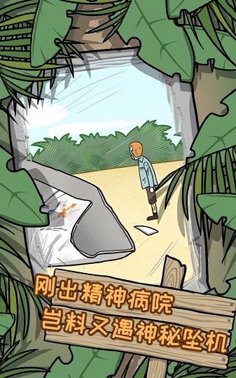 孤岛冒险记手游