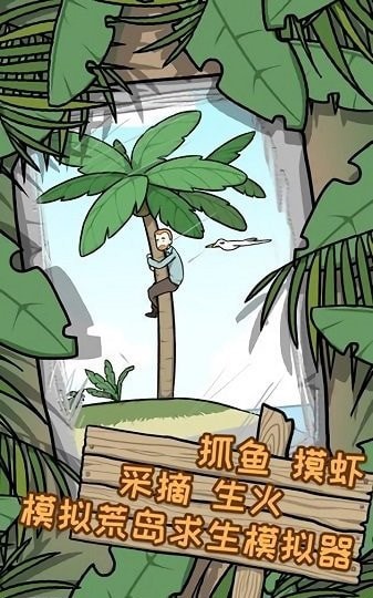 孤岛冒险记手游