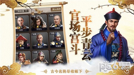 官途无双手游