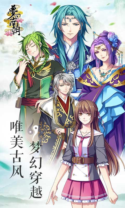 梦回南朝送充版手游