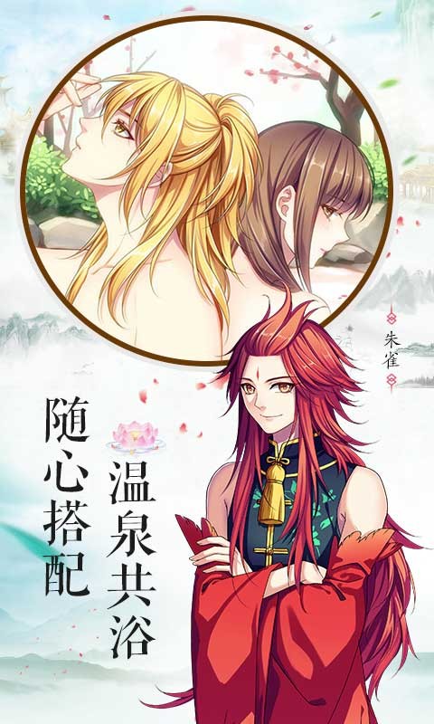 梦回南朝送充版手游
