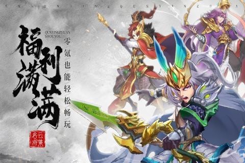 少年群英传海量版手游
