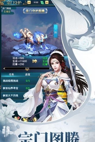 天途修仙手游