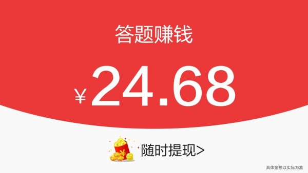 汉字达人红包版手游