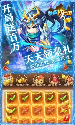 群英打三国折扣版手游