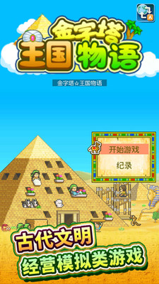 金字塔逃亡2手游