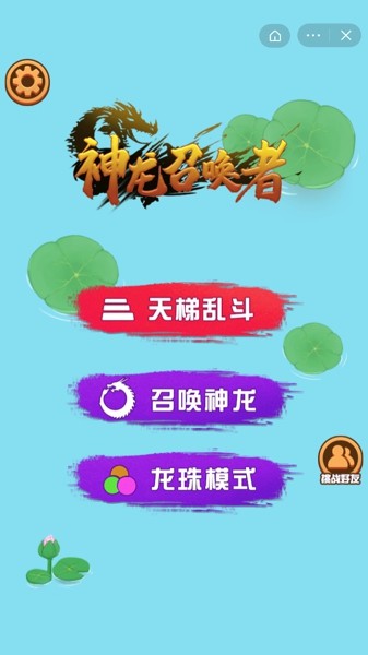 神龙召唤者手游