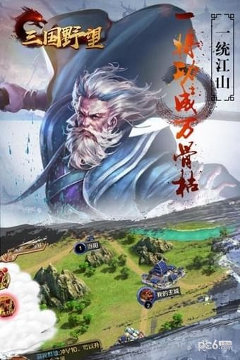 三国野望手游