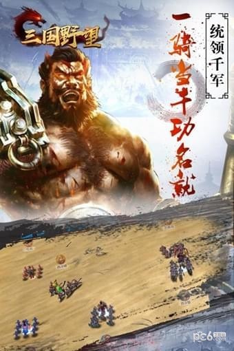 三国野望手游