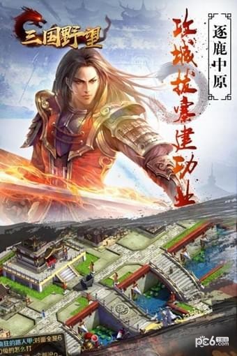 三国野望手游