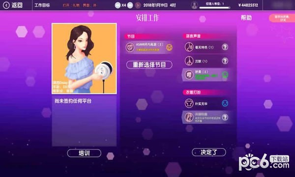 主播经纪人手游