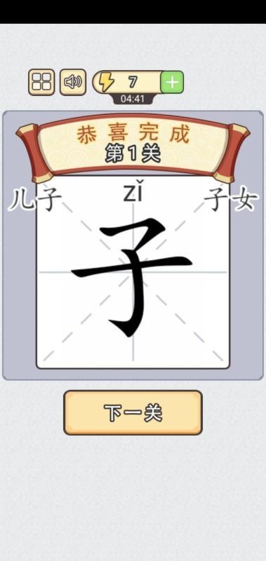 汉字小青天手游