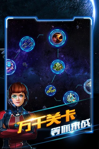 星际大战舰手游