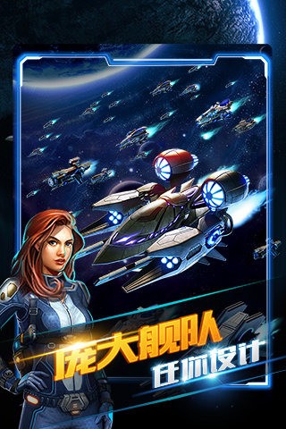 星际大战舰手游