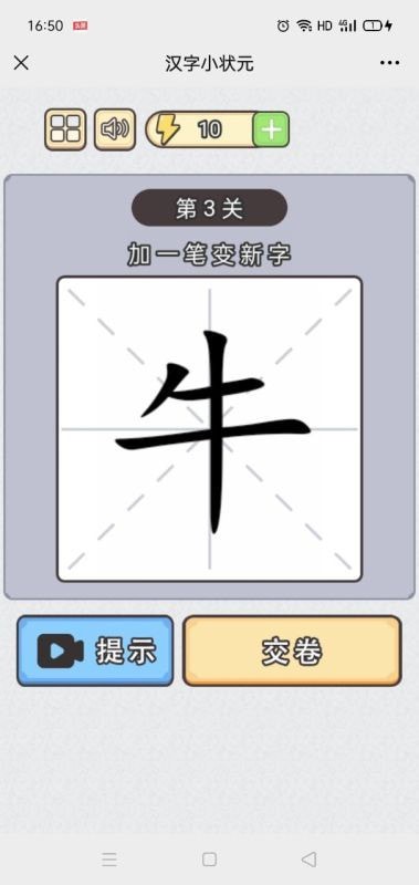 汉字小青天手游