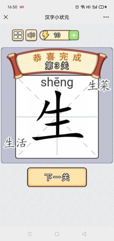 汉字小青天手游