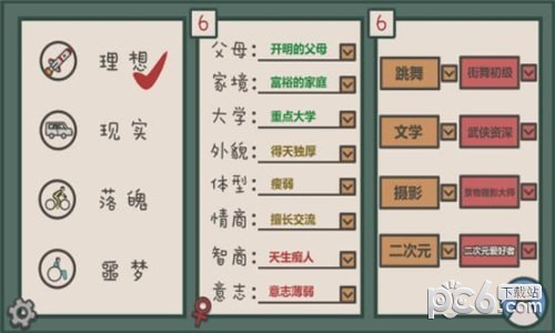我们的伤疤手游