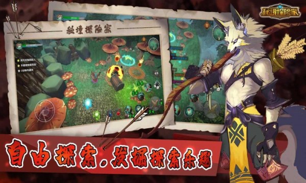秘境探奇果盘版手游