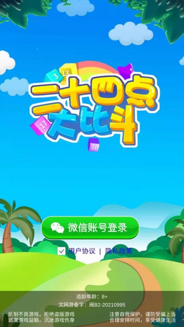 24点大比斗手游