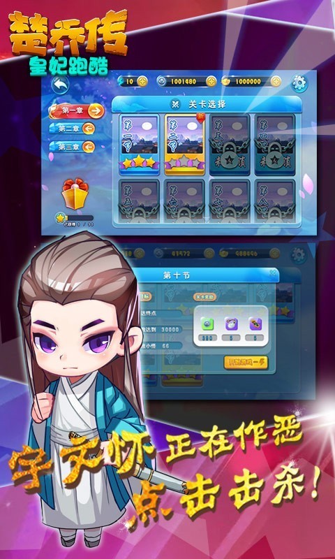 楚乔传超变传奇手游