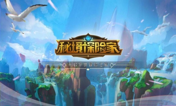 秘境探奇果盘版手游