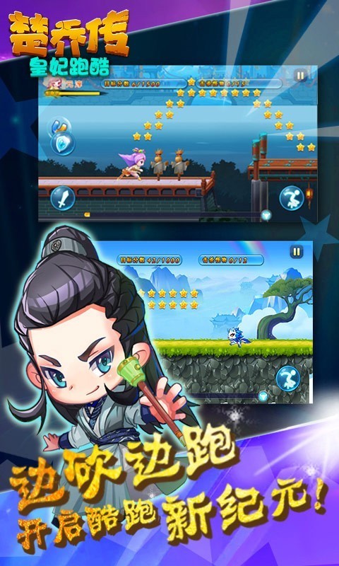 楚乔传超变传奇手游