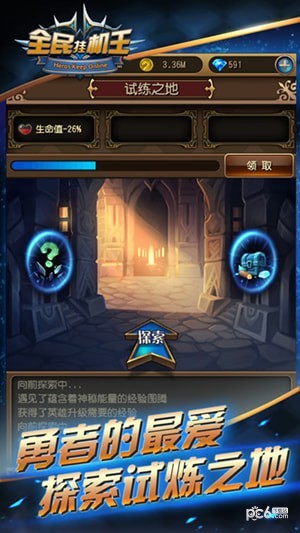 全民挂机王手游
