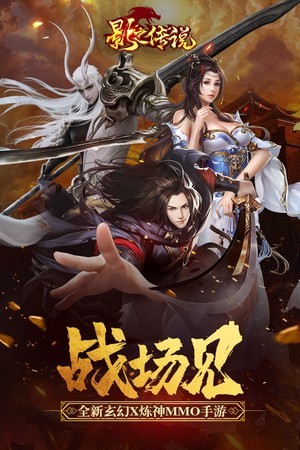 影之传说高V版手游