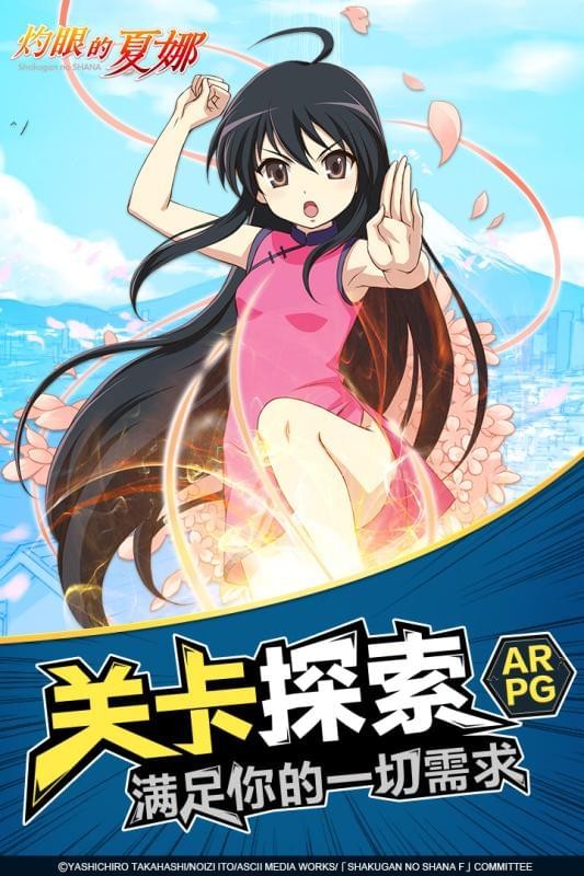 灼眼的夏娜手游