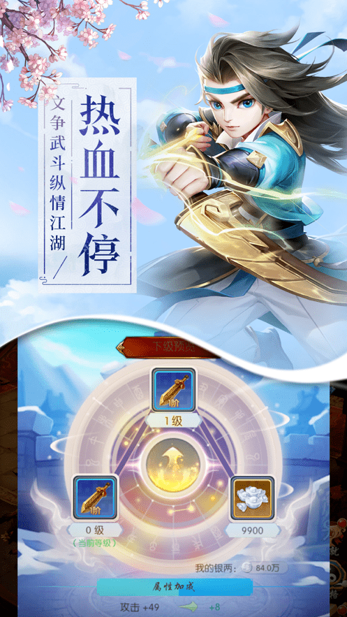 大梦江湖之热血神剑手游