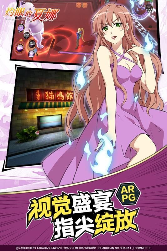 灼眼的夏娜手游