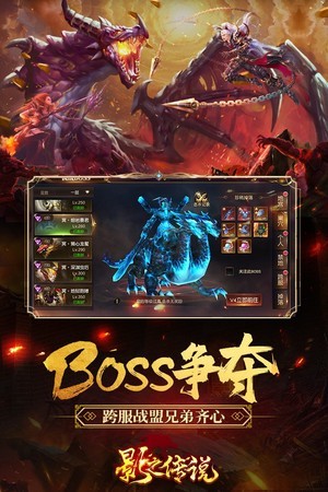 影之传说高V版手游