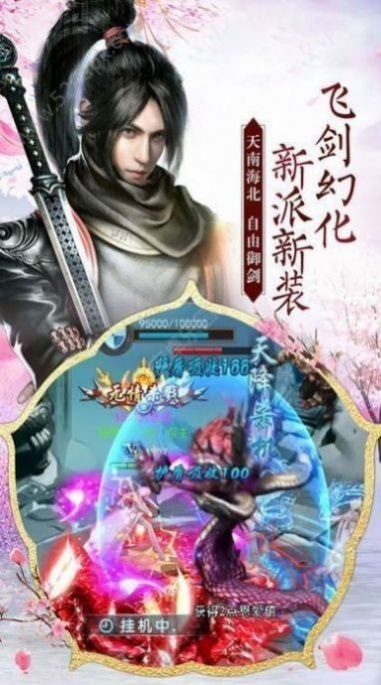 诛仙之太白天剑手游