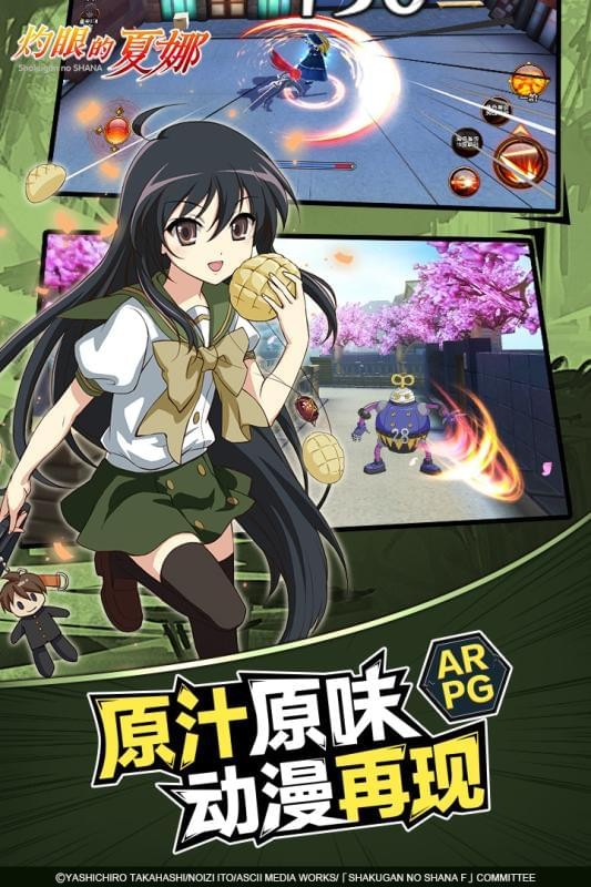 灼眼的夏娜手游