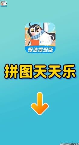 拼图天天乐手游