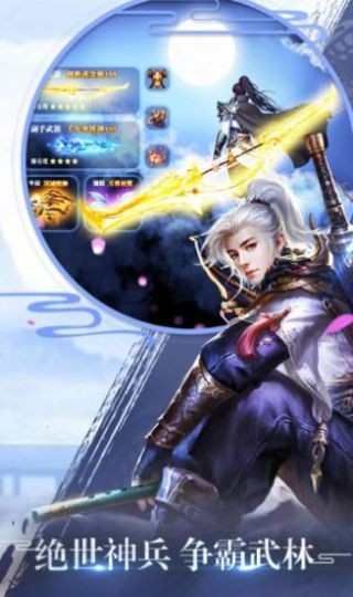 仙语星辰之仙梦传说手游