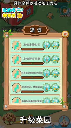 红包多菜园手游