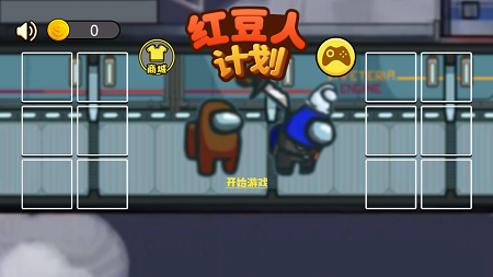 红豆人厨房战场手游