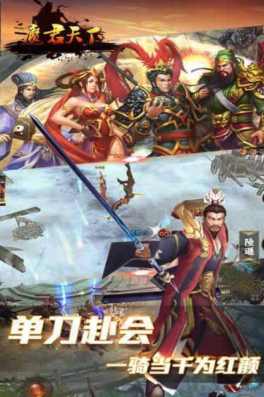魔君天下手游