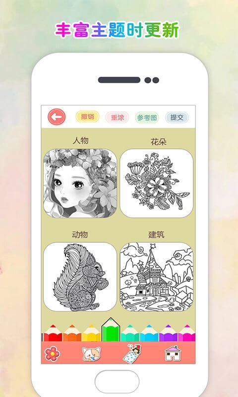 涂色花园手游