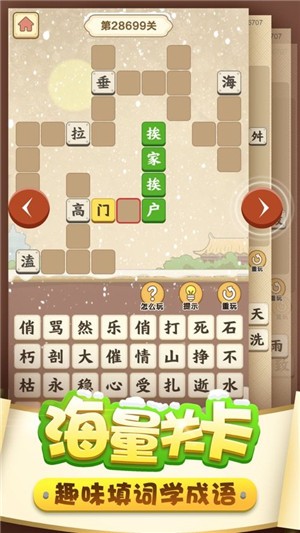 成语小达人2手游