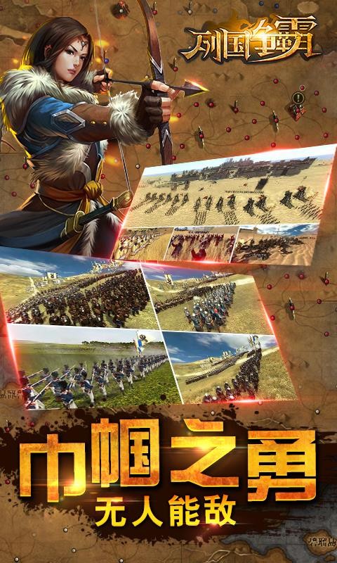 列国争霸手游