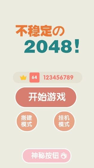 不稳定的球手游