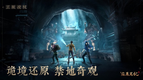 新盗墓笔记内测版手游