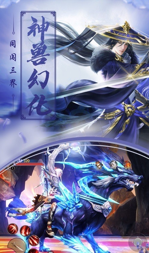 不朽仙道手游