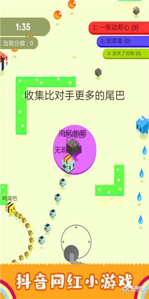 割尾巴大作战手游
