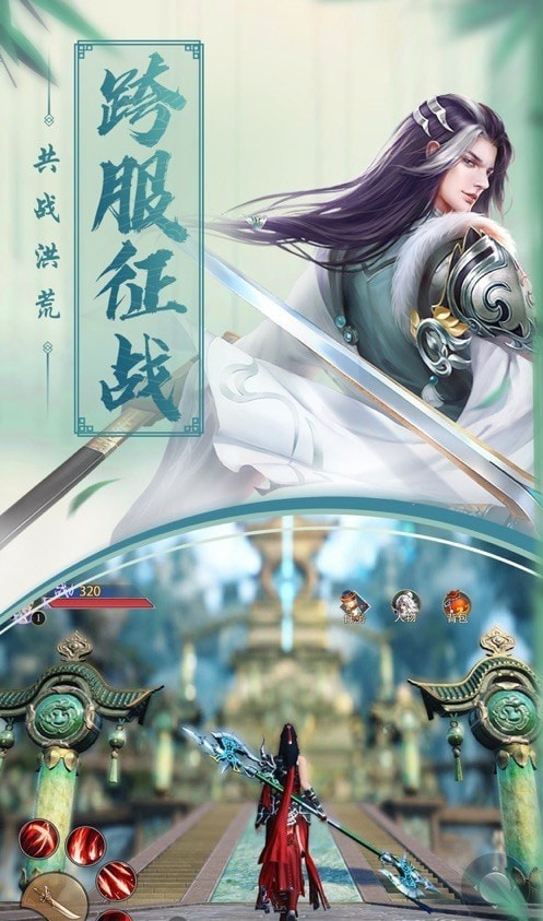 不朽仙道手游
