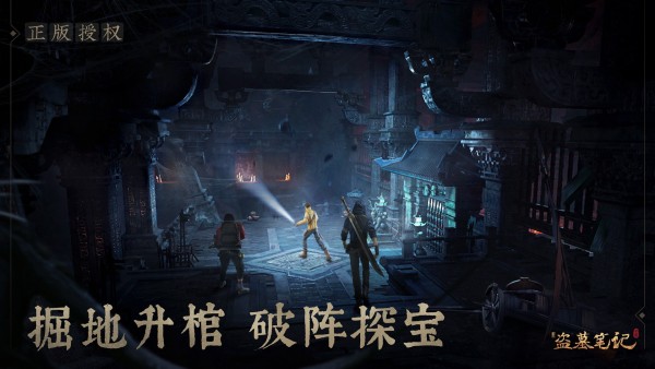 新盗墓笔记内测版手游